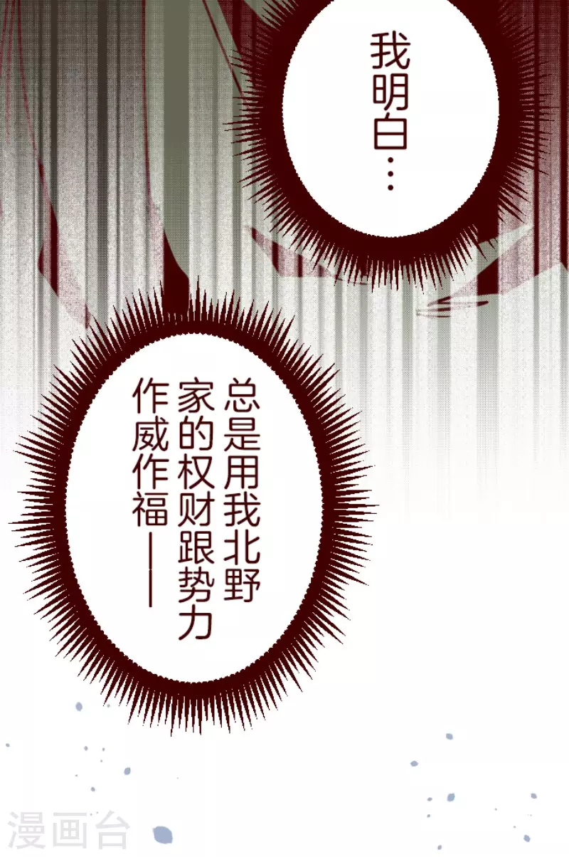《魔气来袭!》第188话 走吧 第13页