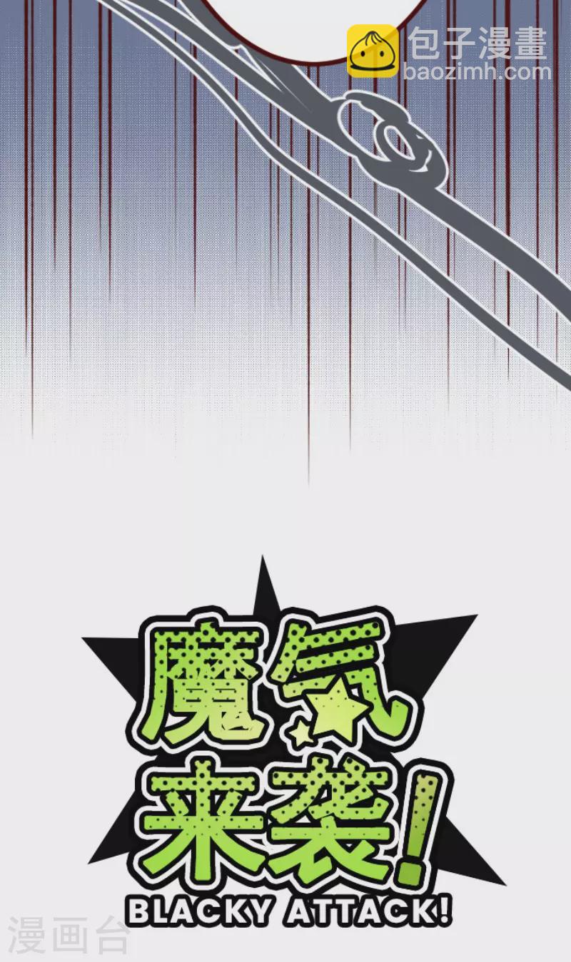 《魔气来袭!》第188话 走吧 第17页