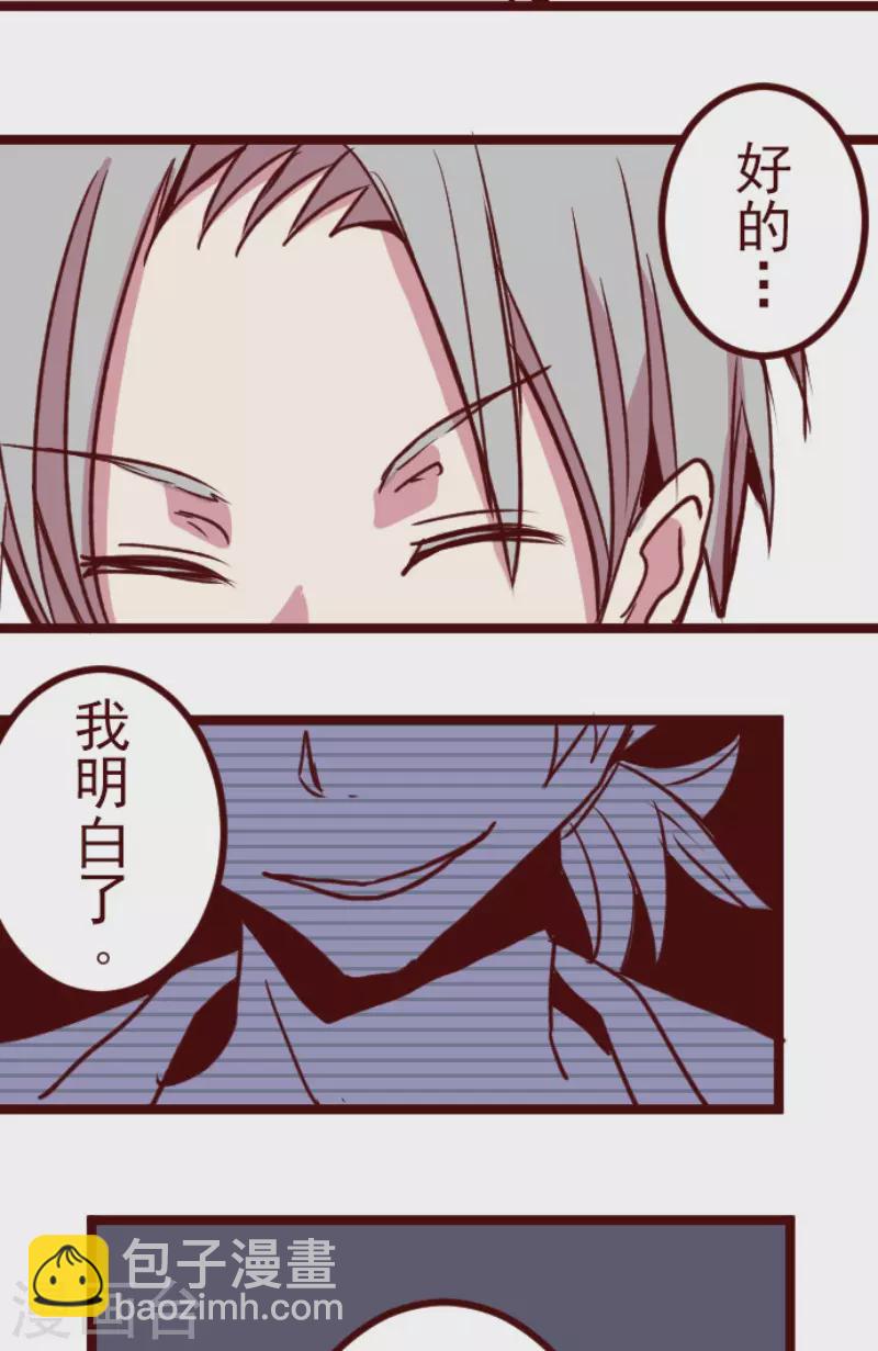 《魔气来袭!》第188话 走吧 第33页