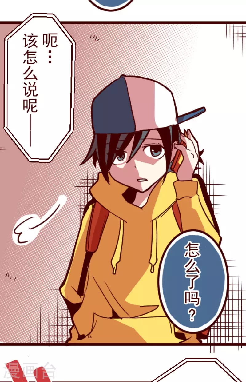 《魔气来袭!》第188话 走吧 第38页