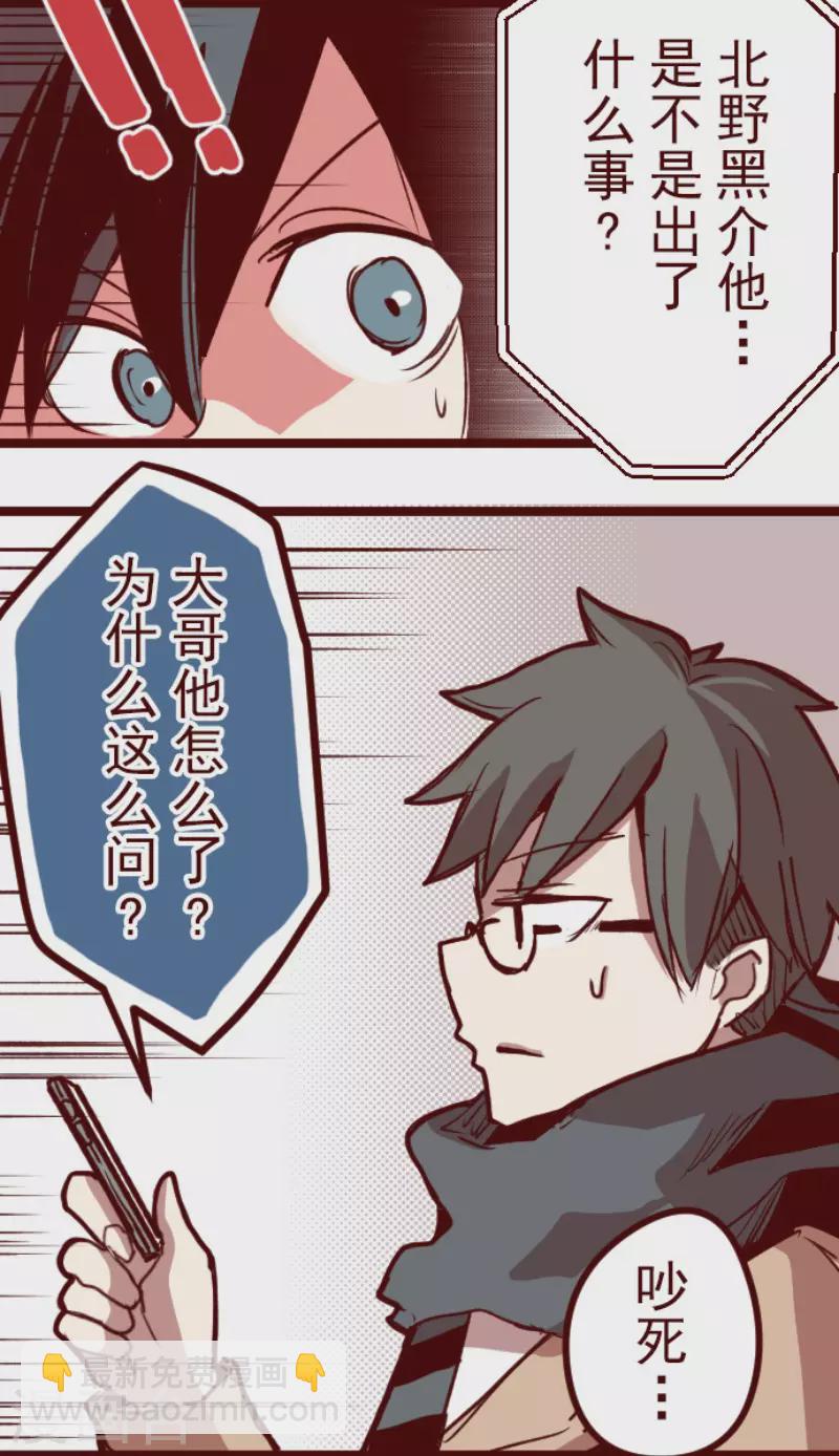 《魔气来袭!》第188话 走吧 第39页