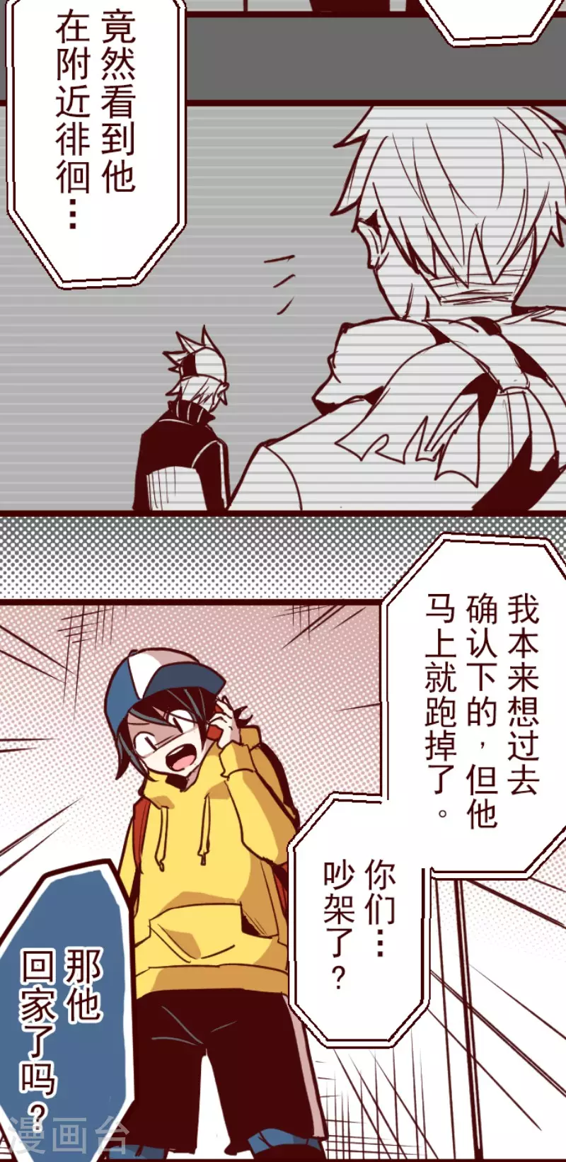 《魔气来袭!》第188话 走吧 第41页
