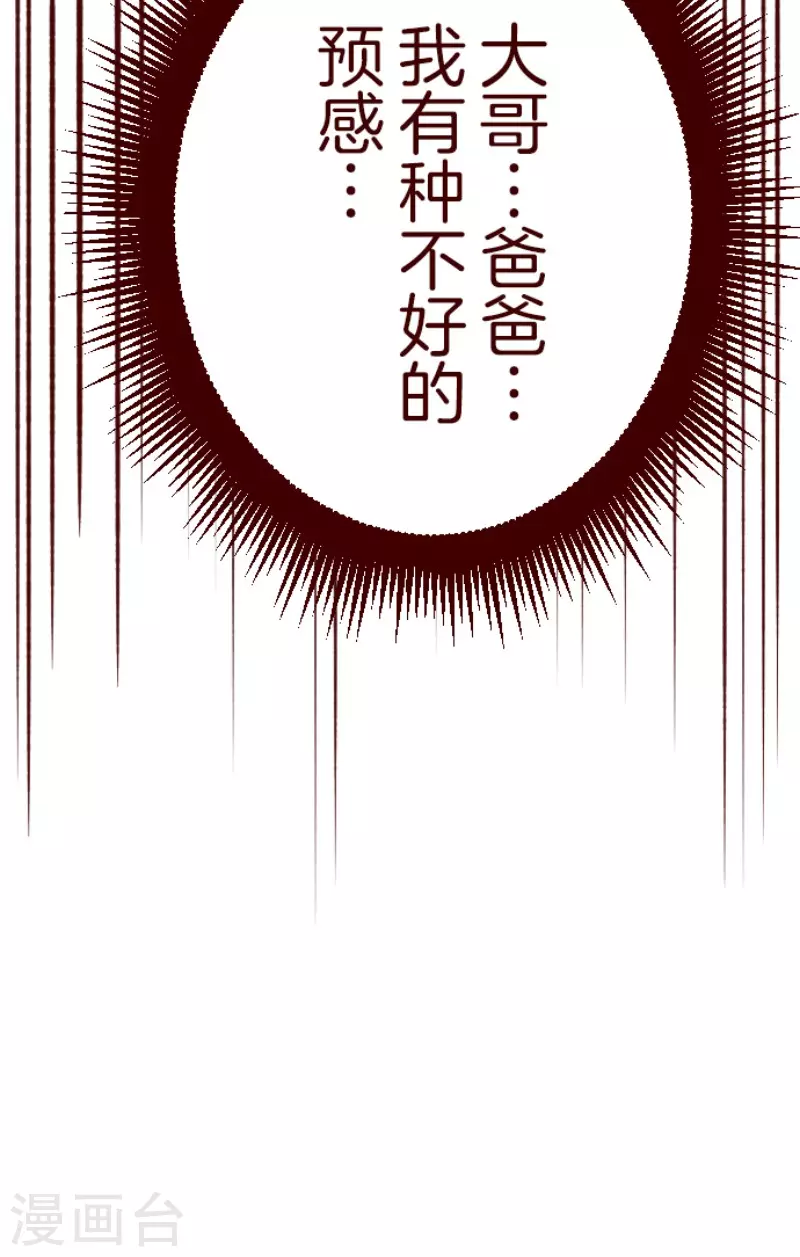 《魔气来袭!》第188话 走吧 第45页