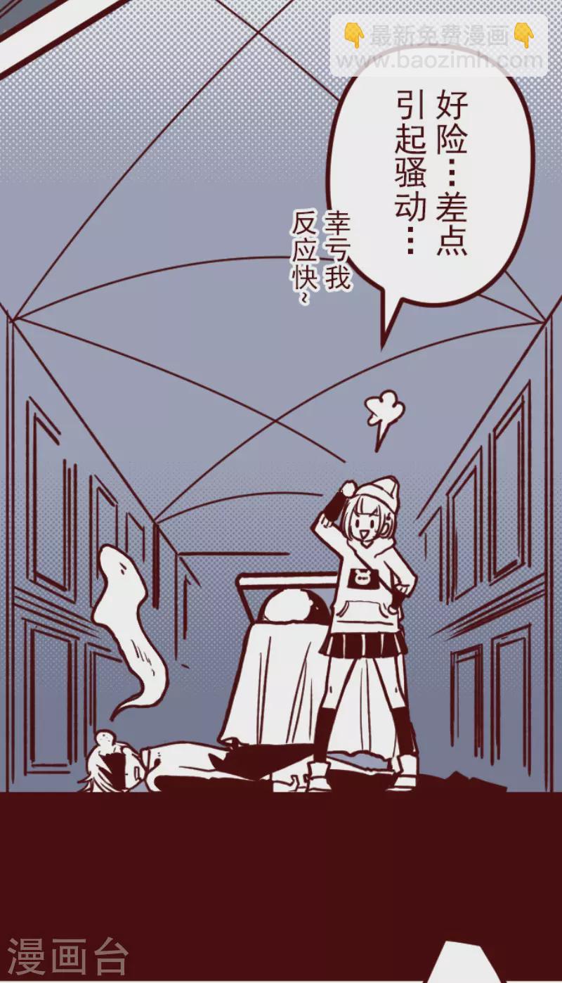 《魔气来袭!》第190话 闯入宅邸2 第11页