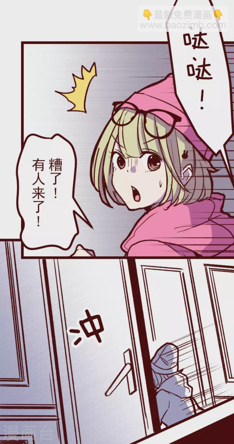 《魔气来袭!》第190话 闯入宅邸2 第12页