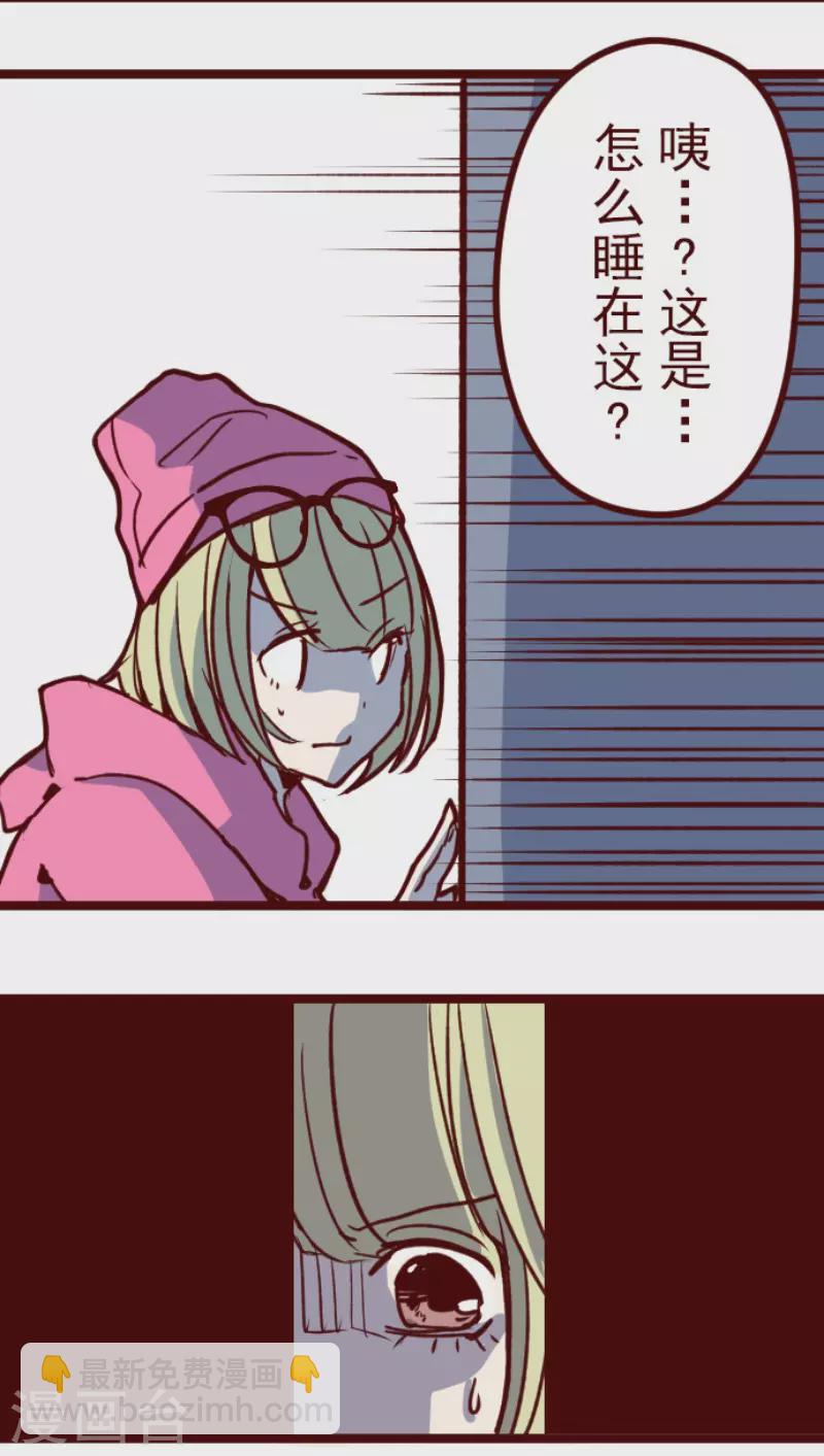 《魔气来袭!》第190话 闯入宅邸2 第14页