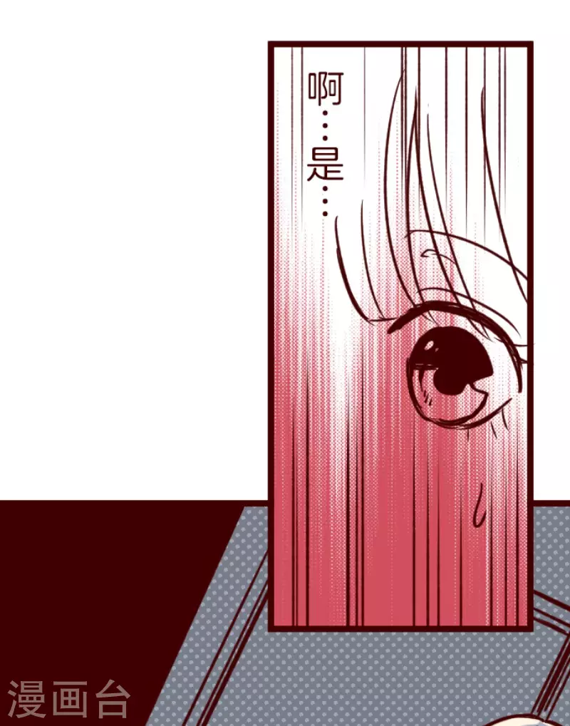 《魔气来袭!》第190话 闯入宅邸2 第15页