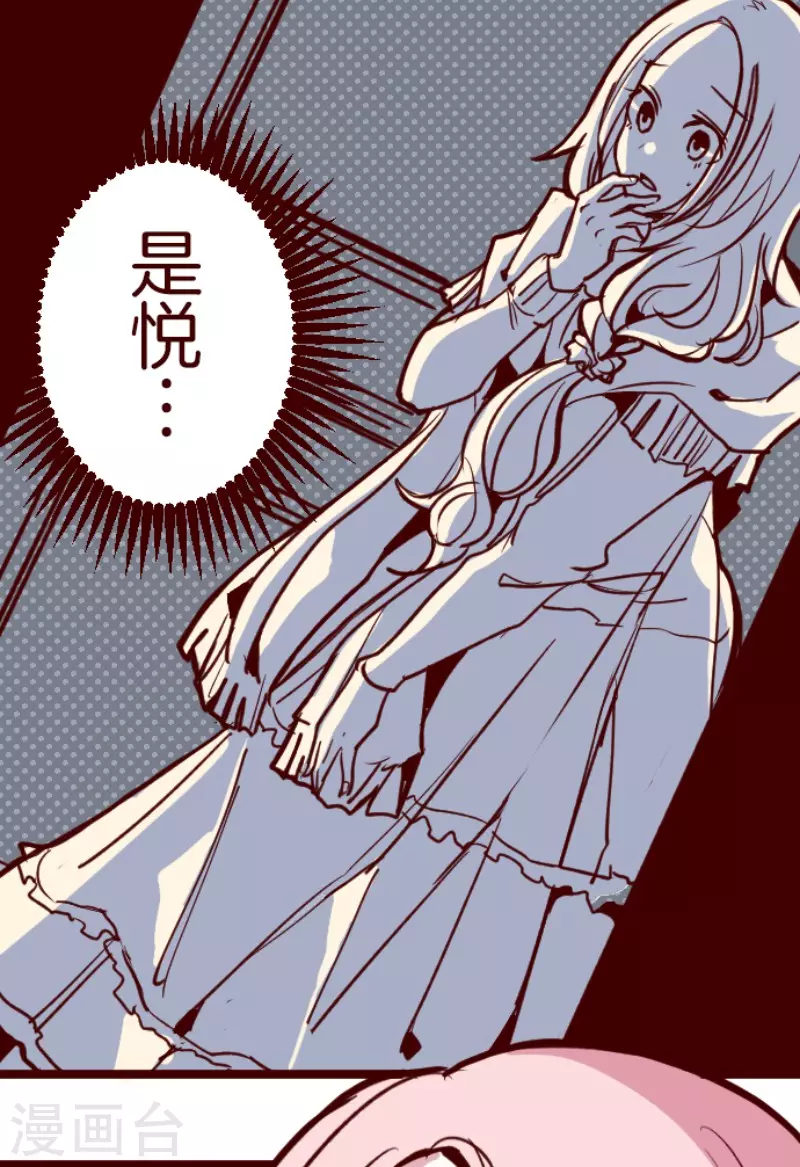 《魔气来袭!》第190话 闯入宅邸2 第16页