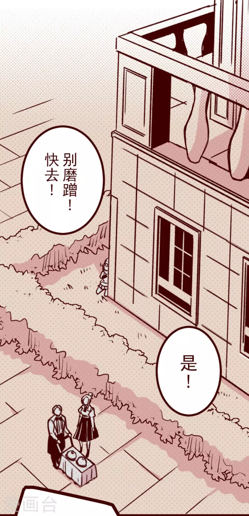 《魔气来袭!》第190话 闯入宅邸2 第1页