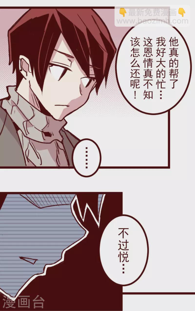 《魔气来袭!》第190话 闯入宅邸2 第27页