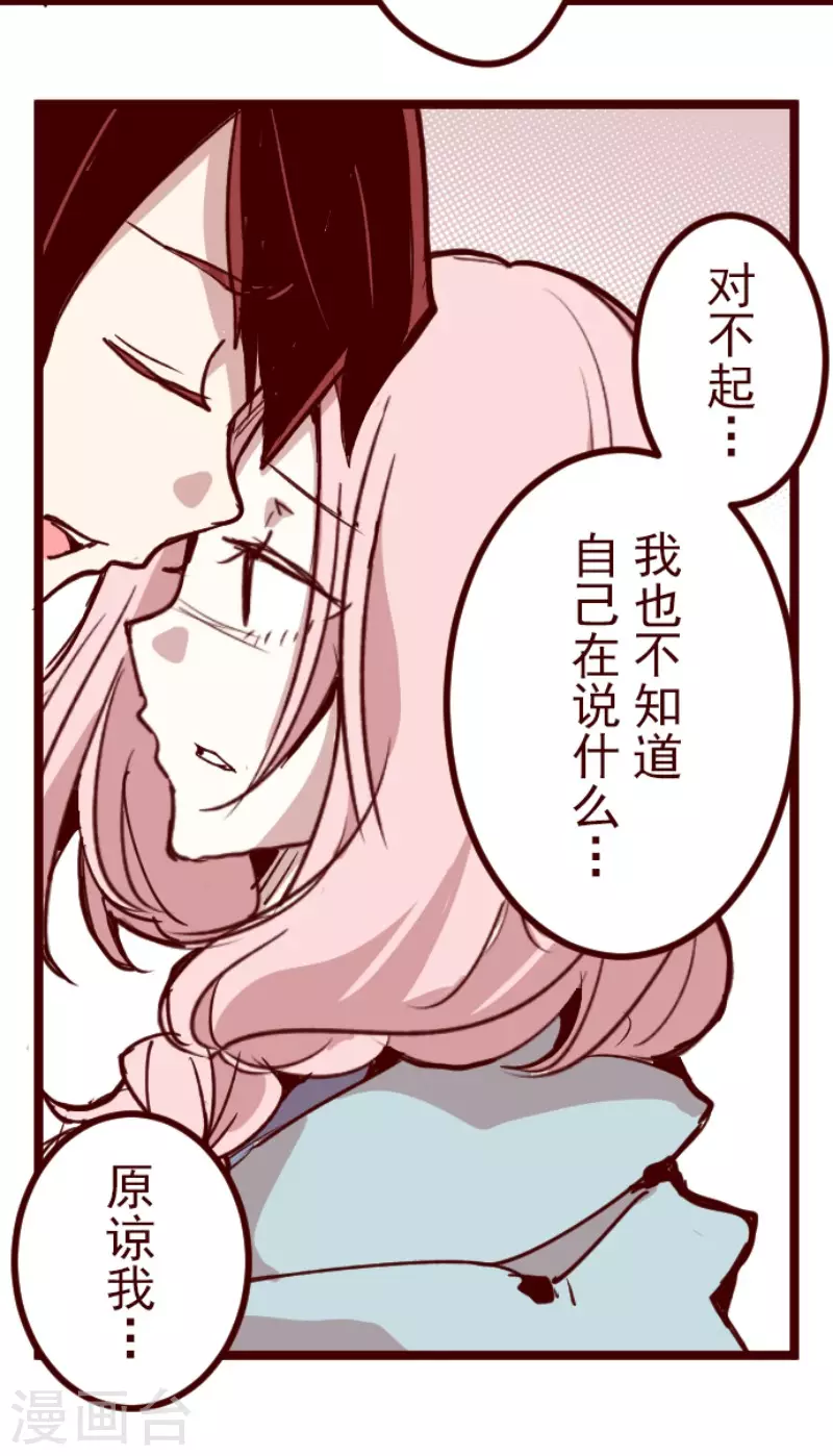 《魔气来袭!》第190话 闯入宅邸2 第32页