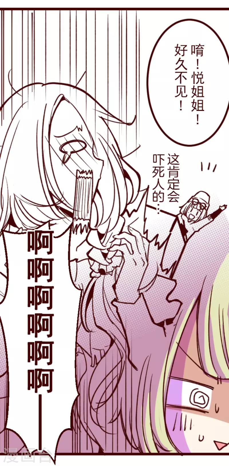 《魔气来袭!》第190话 闯入宅邸2 第36页