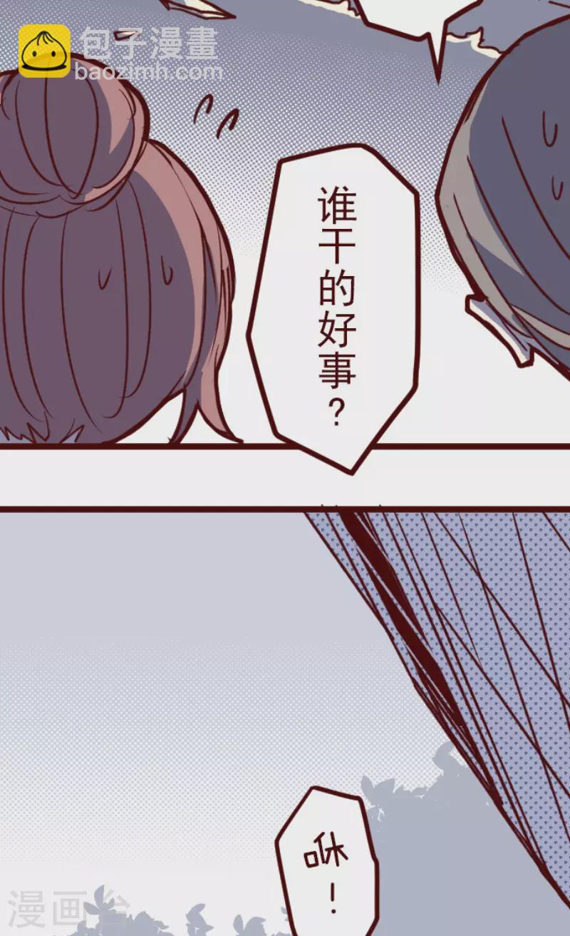 《魔气来袭!》第190话 闯入宅邸2 第5页