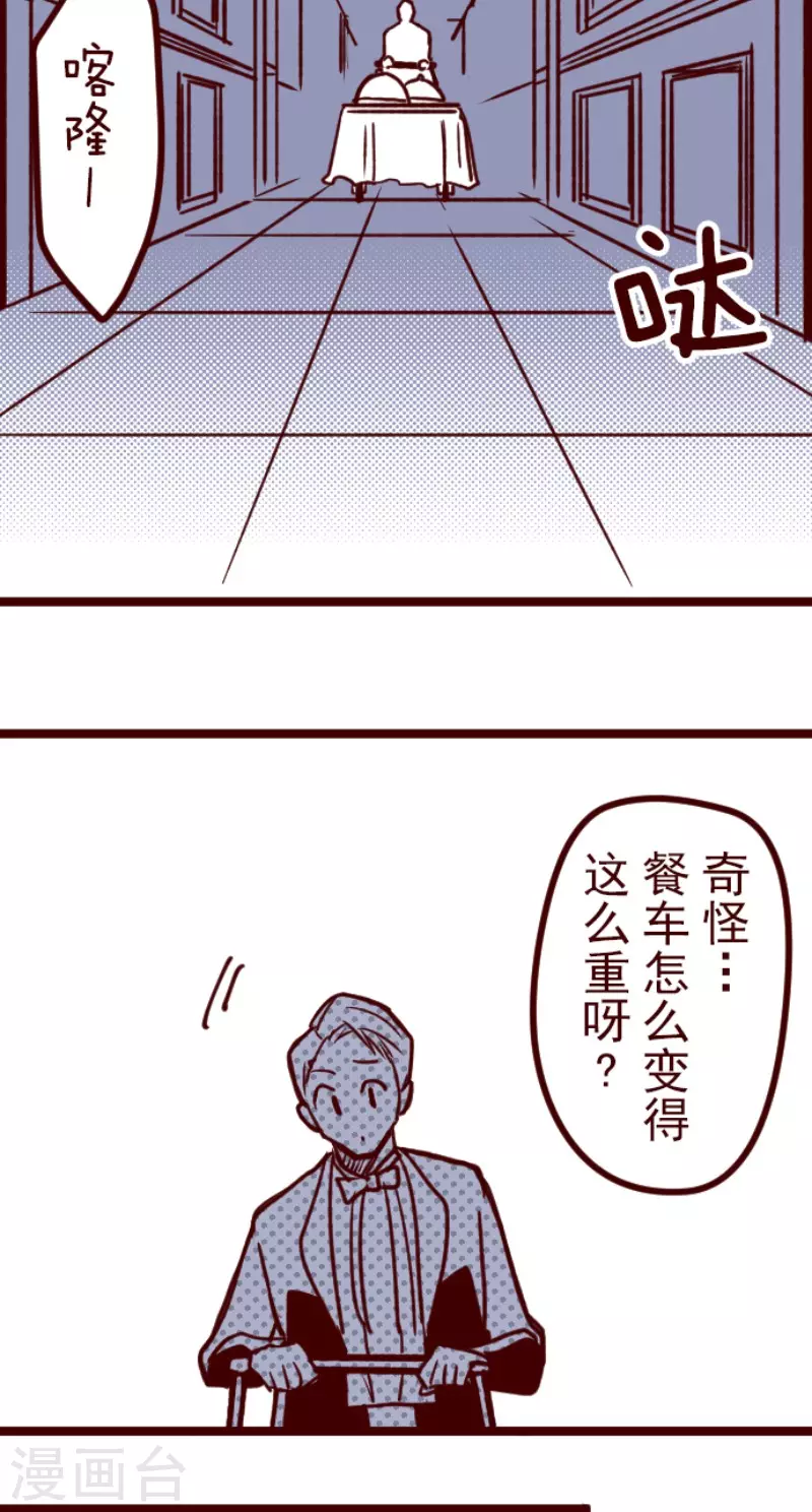 《魔气来袭!》第190话 闯入宅邸2 第8页