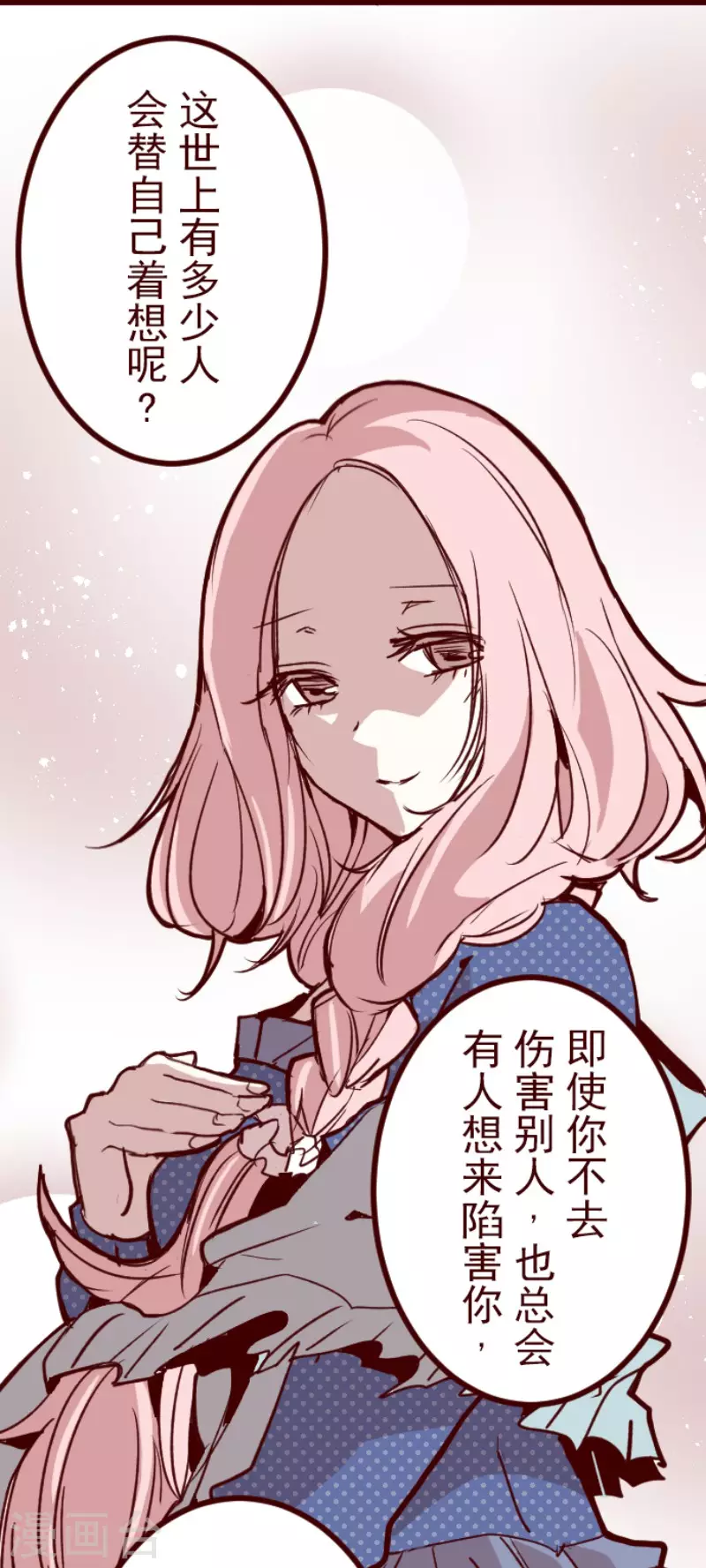 《魔气来袭!》第191话 闯入宅邸3 第12页