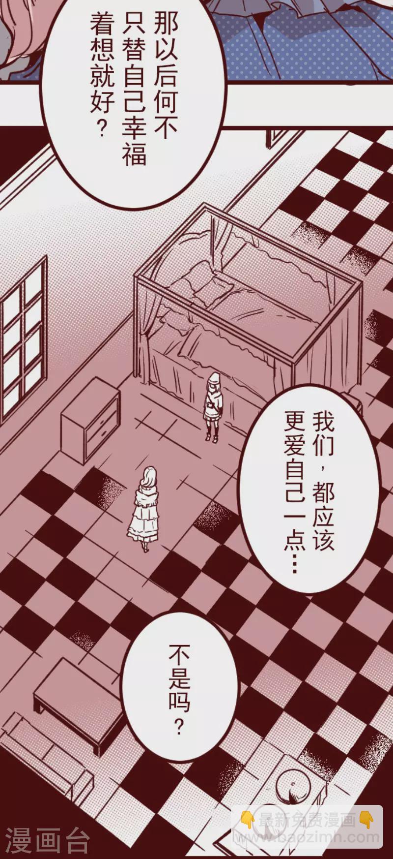 《魔气来袭!》第191话 闯入宅邸3 第13页