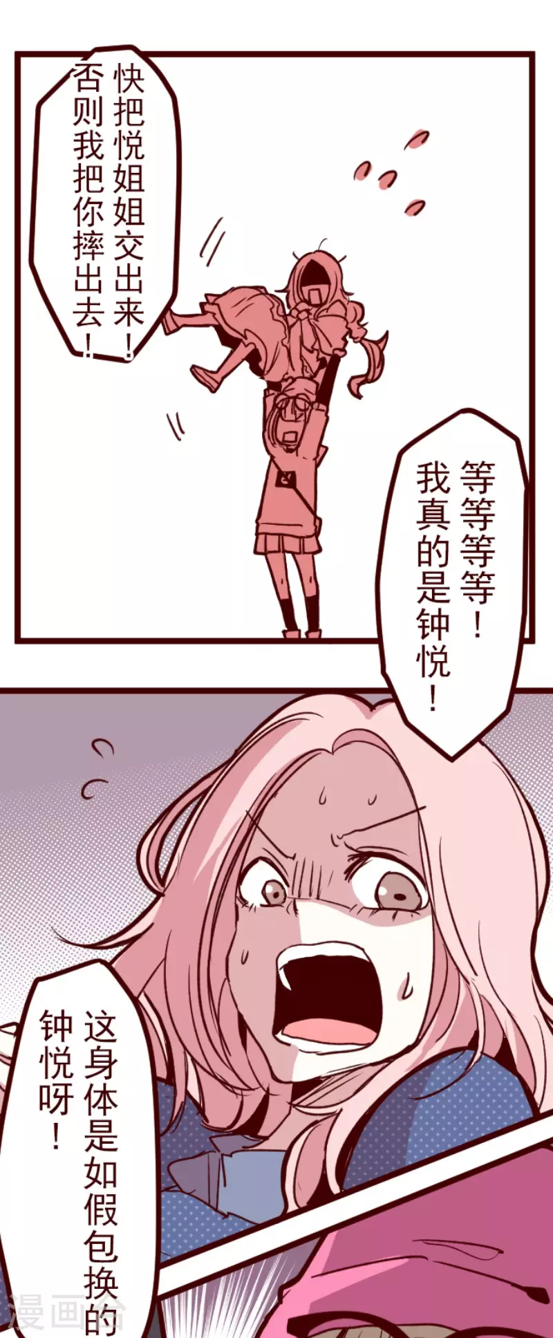 《魔气来袭!》第191话 闯入宅邸3 第20页