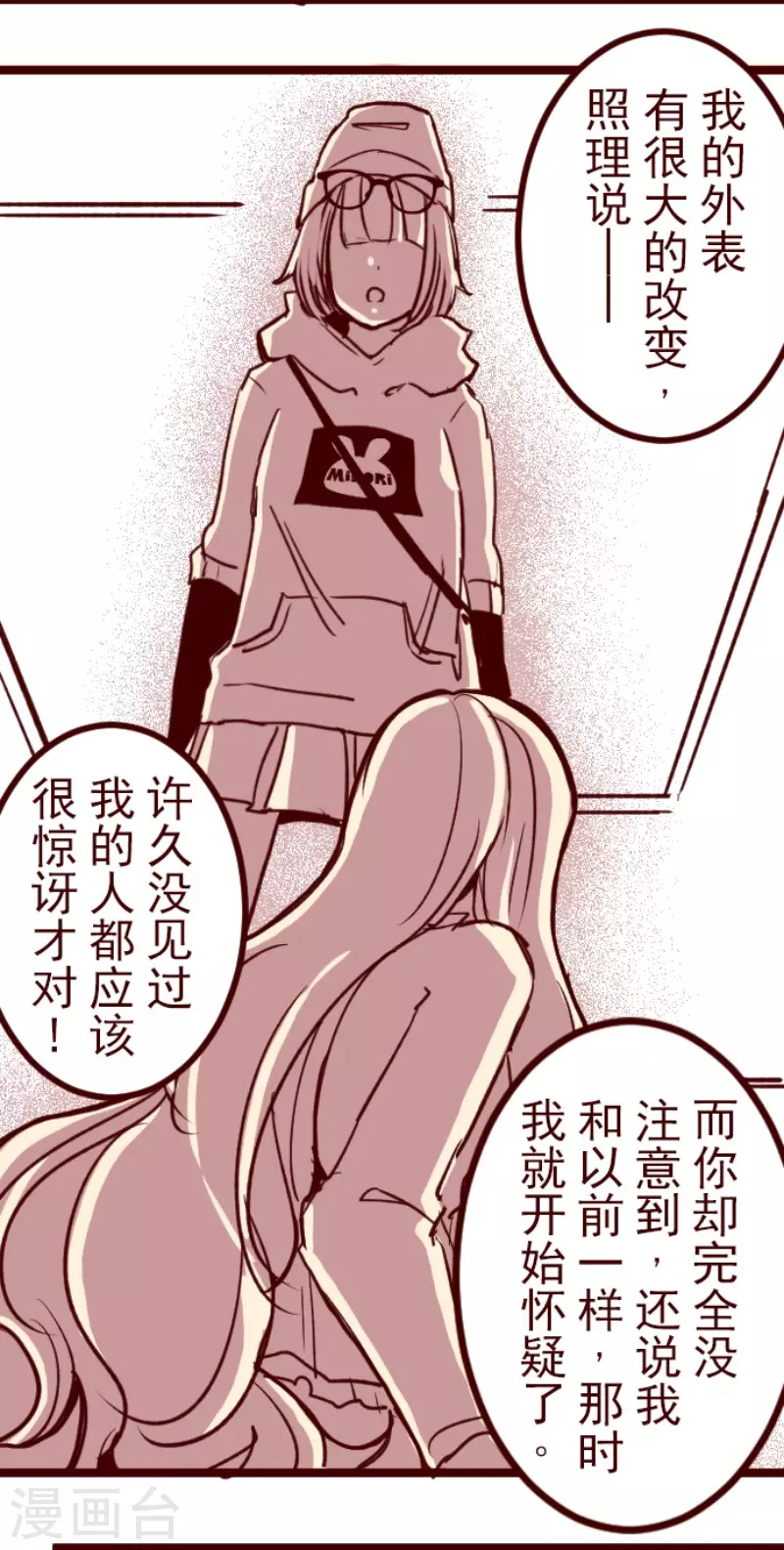 《魔气来袭!》第191话 闯入宅邸3 第24页