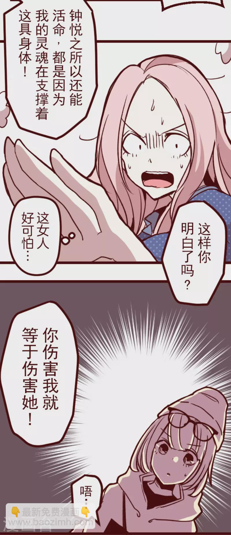 《魔气来袭!》第191话 闯入宅邸3 第26页