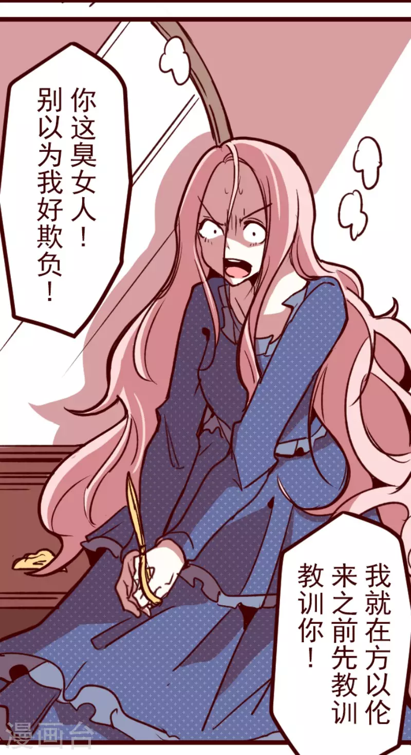 《魔气来袭!》第191话 闯入宅邸3 第32页