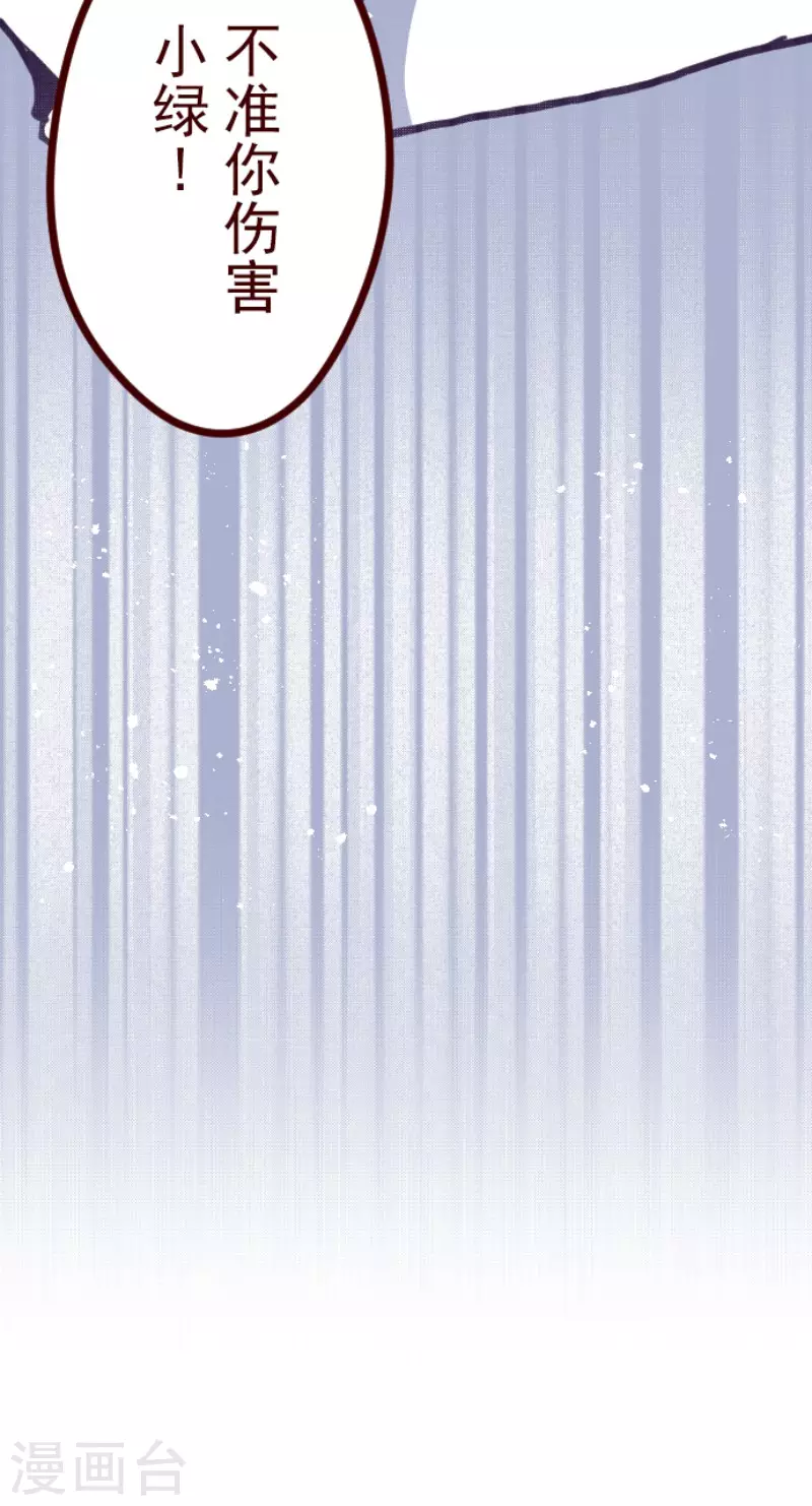 《魔气来袭!》第191话 闯入宅邸3 第39页