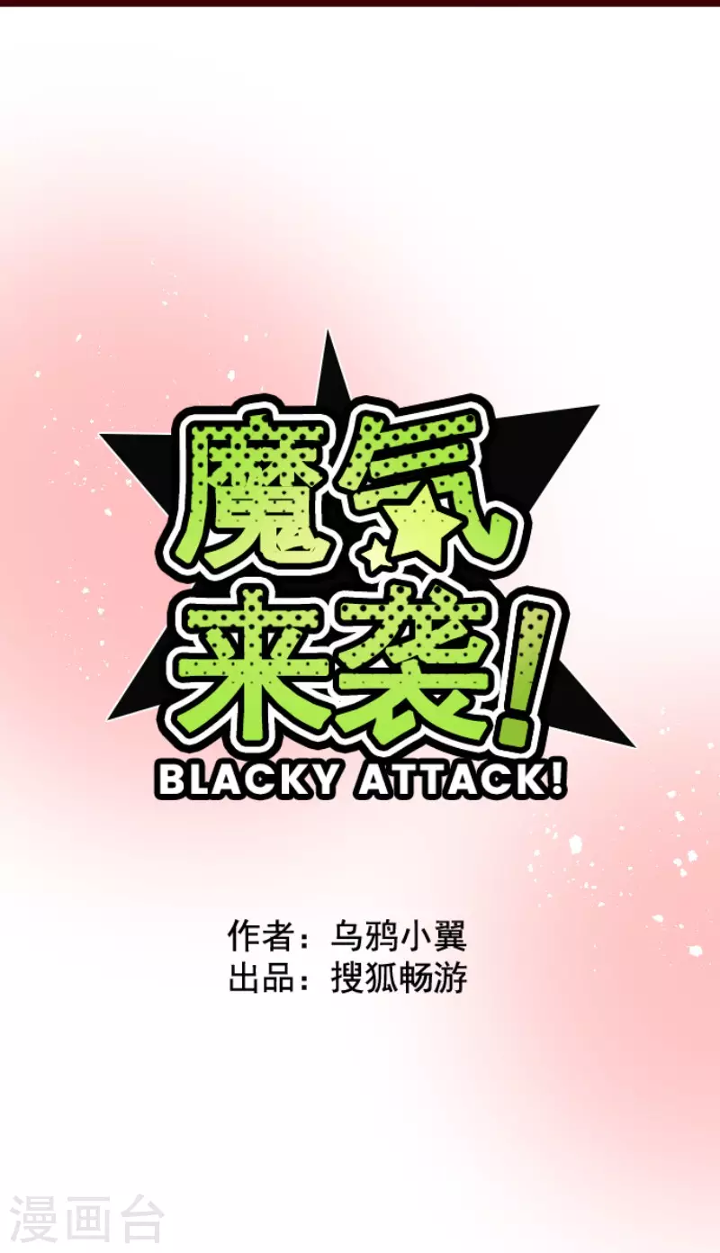 《魔气来袭!》第191话 闯入宅邸3 第3页