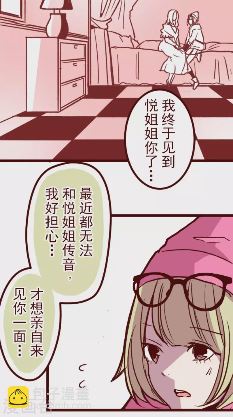 《魔气来袭!》第191话 闯入宅邸3 第5页