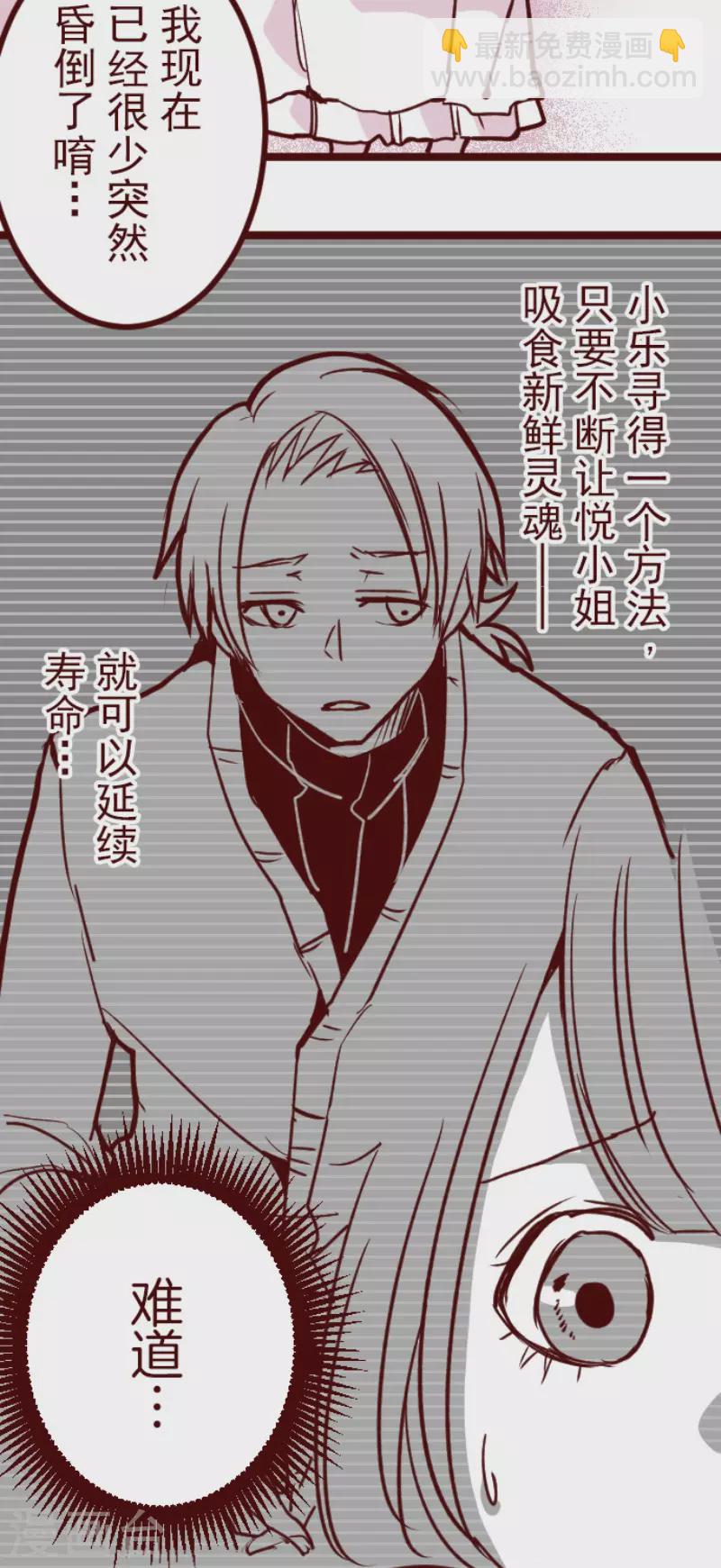 《魔气来袭!》第191话 闯入宅邸3 第7页