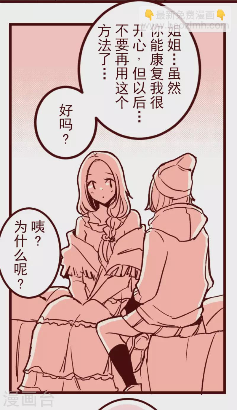 《魔气来袭!》第191话 闯入宅邸3 第8页