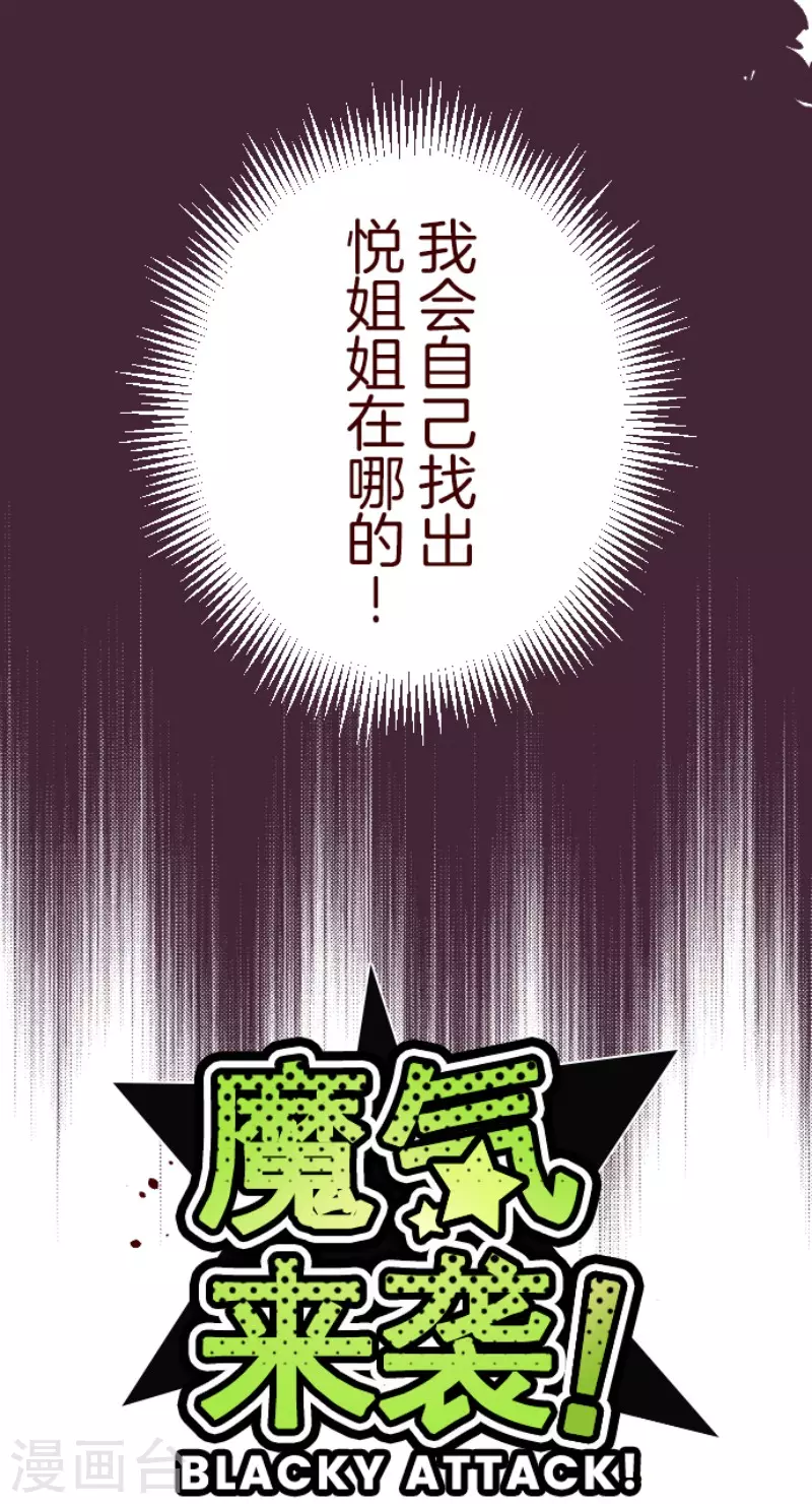 《魔气来袭!》第189话 闯入宅邸1 第11页