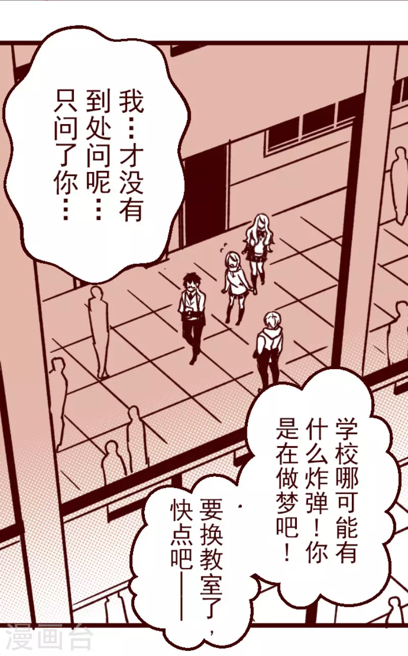 《魔气来袭!》第189话 闯入宅邸1 第18页