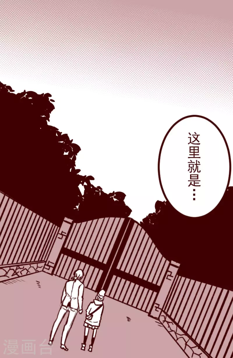 《魔气来袭!》第189话 闯入宅邸1 第1页