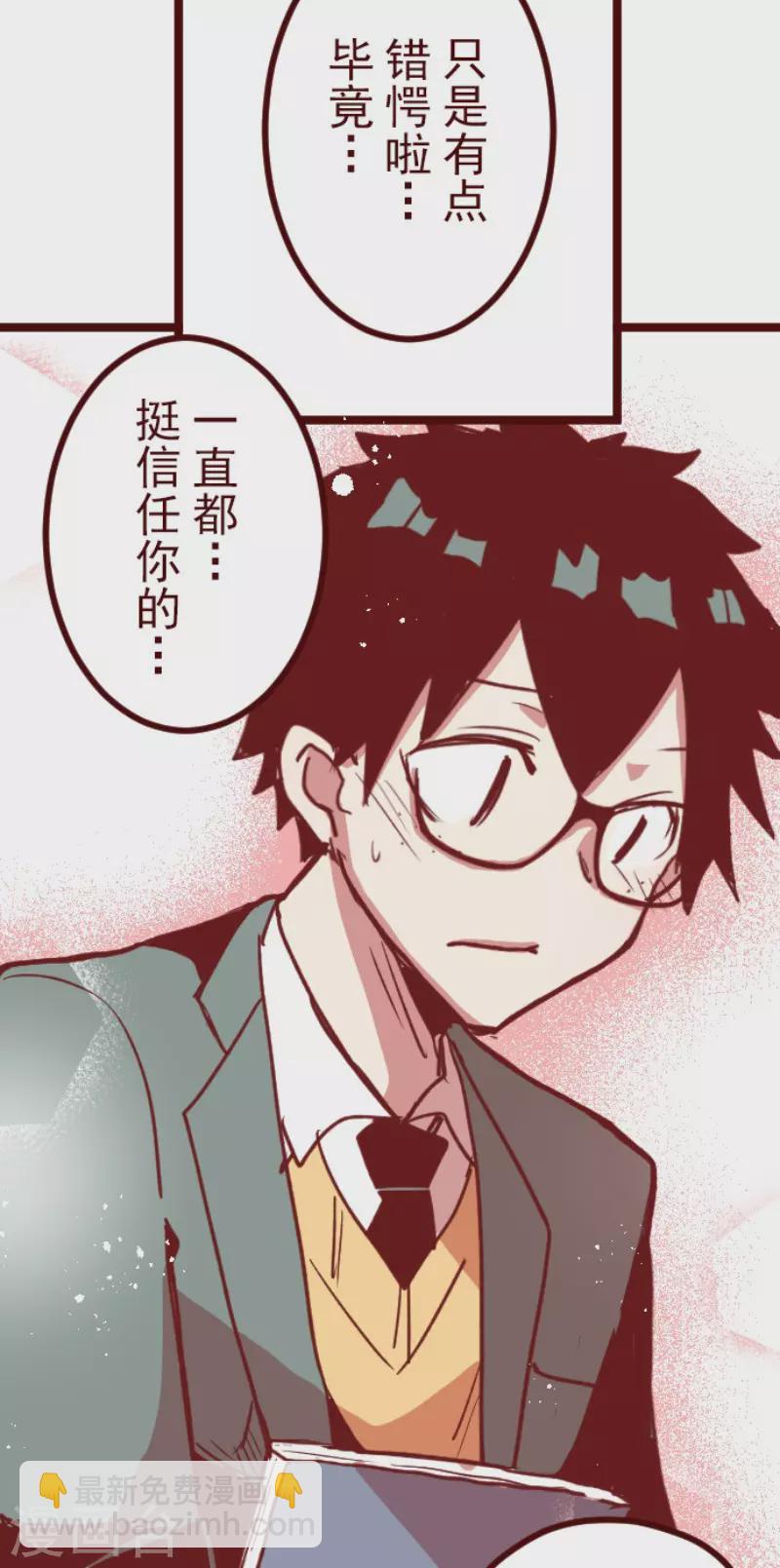 《魔气来袭!》第189话 闯入宅邸1 第23页