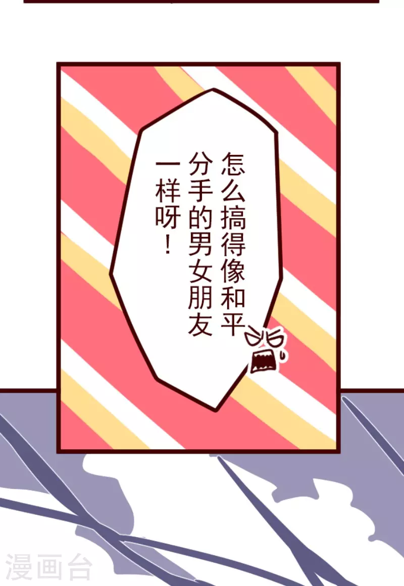《魔气来袭!》第189话 闯入宅邸1 第27页