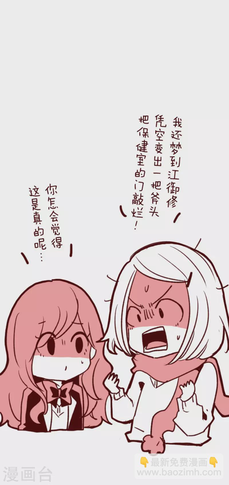 《魔气来袭!》第189话 闯入宅邸1 第43页