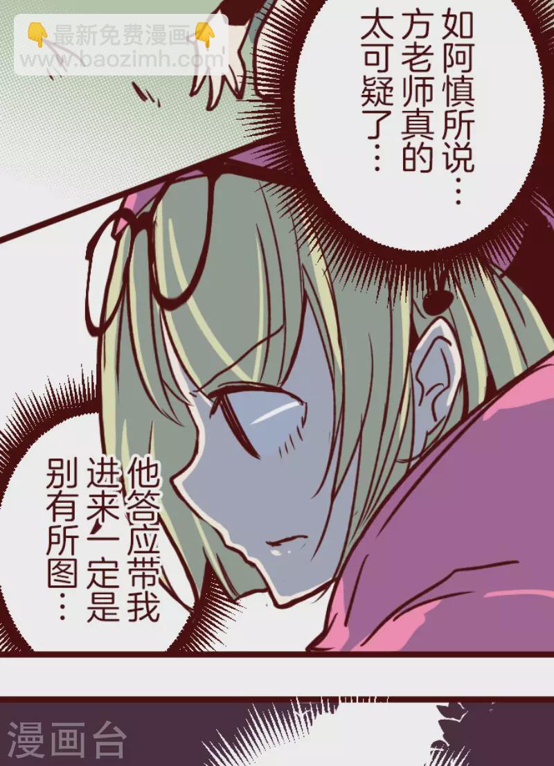 《魔气来袭!》第189话 闯入宅邸1 第9页