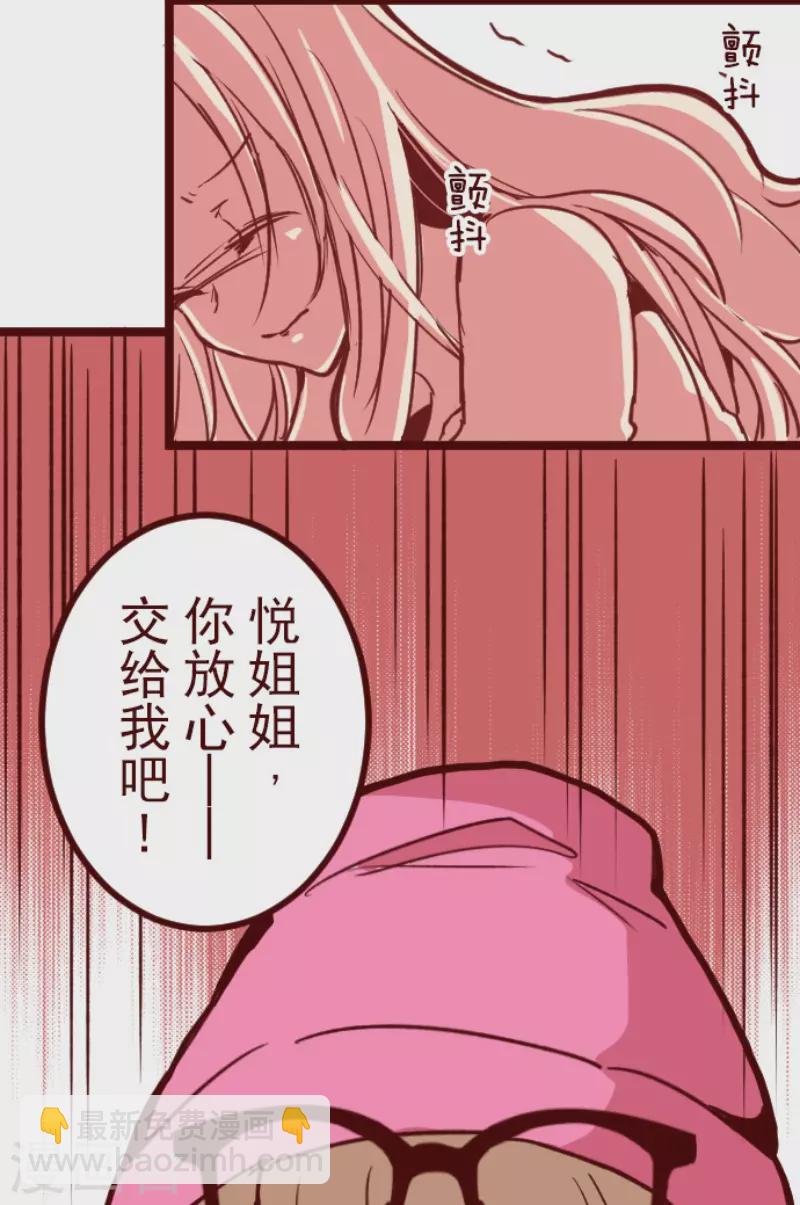 《魔气来袭!》第192话 闯入宅邸4 第21页