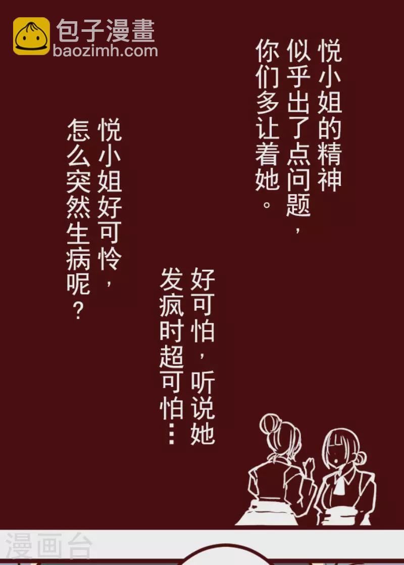 《魔气来袭!》第192话 闯入宅邸4 第35页