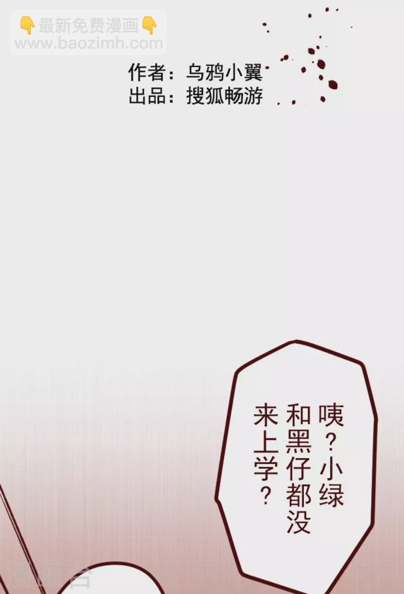 《魔气来袭!》第189话 闯入宅邸1 第12页