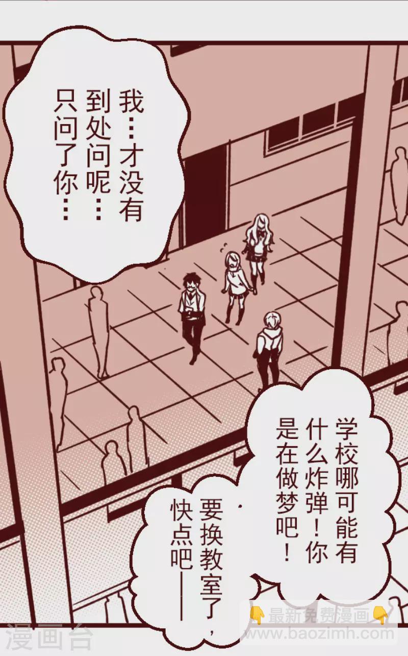 《魔气来袭!》第189话 闯入宅邸1 第18页
