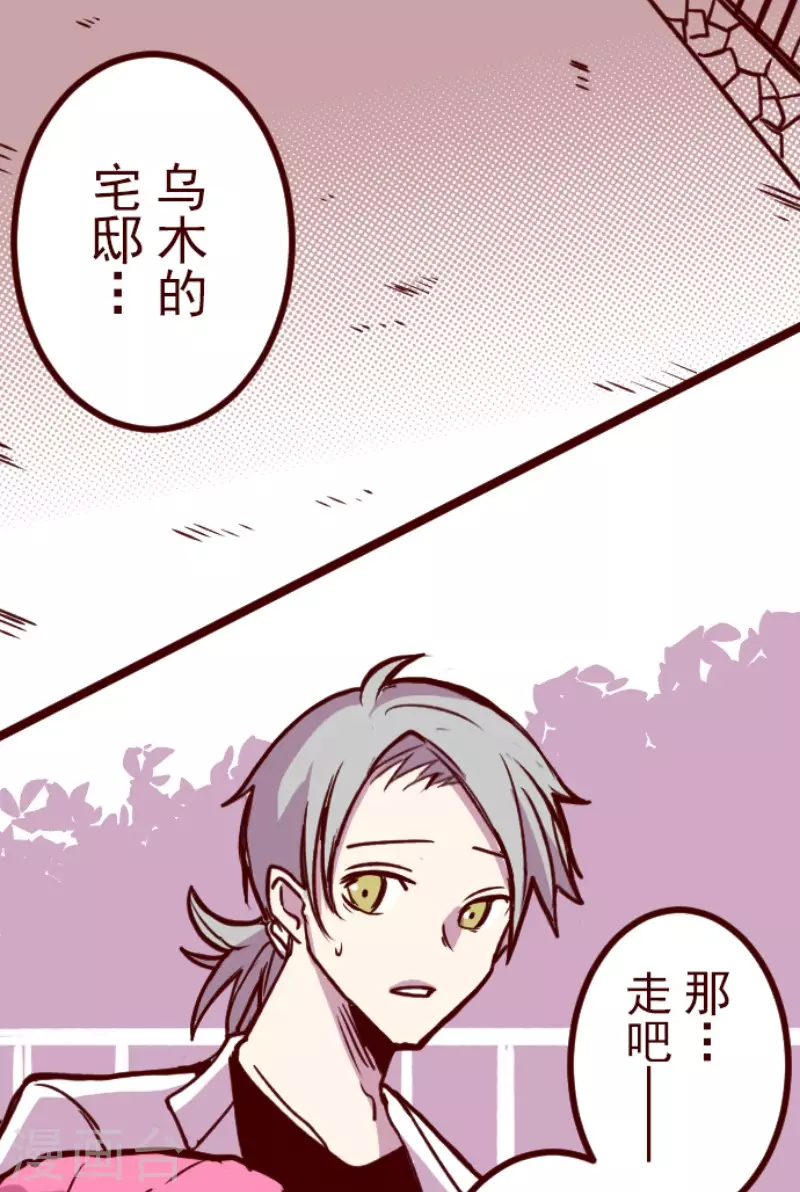 《魔气来袭!》第189话 闯入宅邸1 第2页