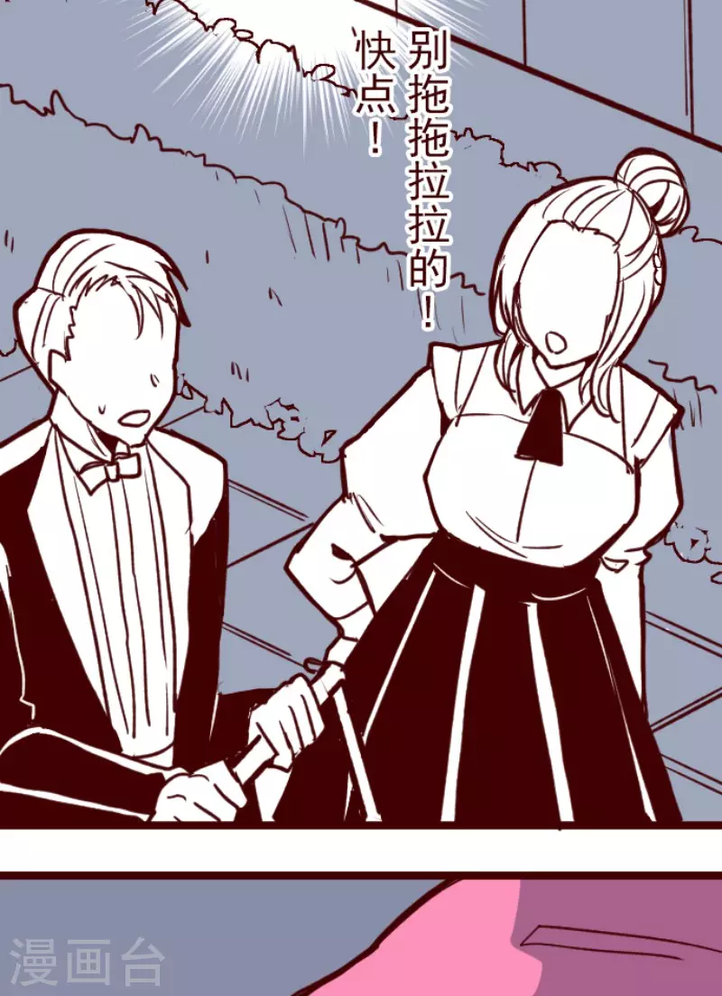 《魔气来袭!》第189话 闯入宅邸1 第40页