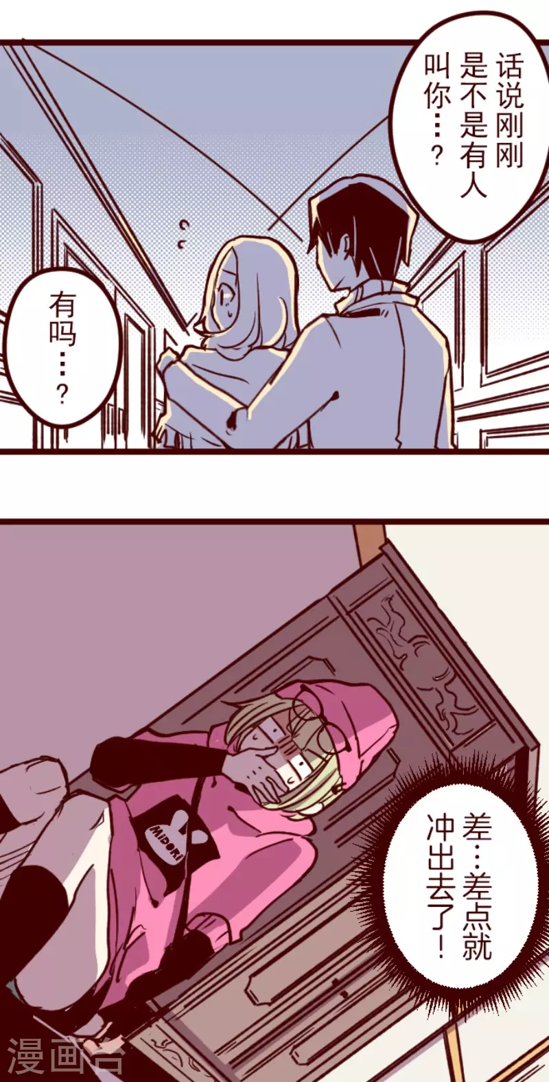 《魔气来袭!》第190话 闯入宅邸2 第21页