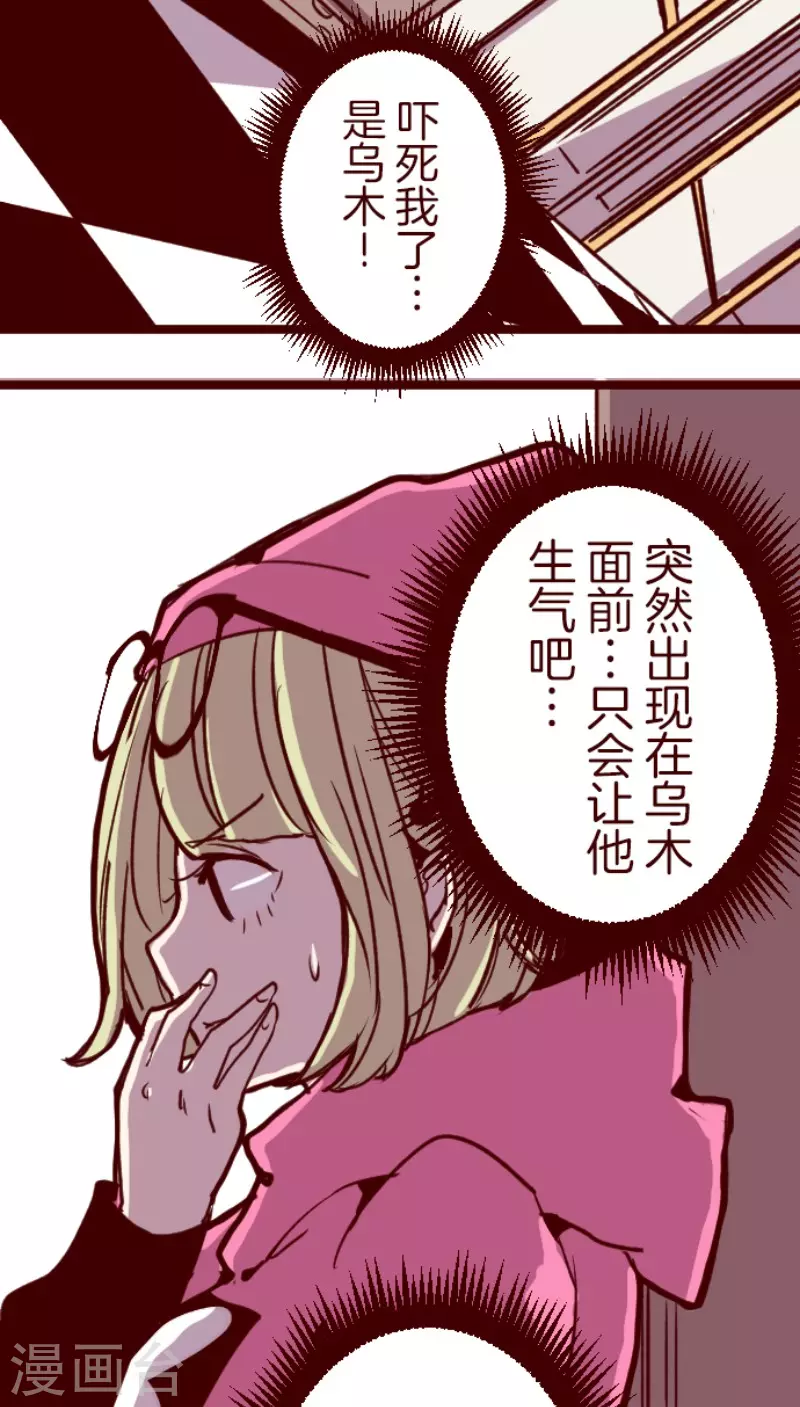 《魔气来袭!》第190话 闯入宅邸2 第22页