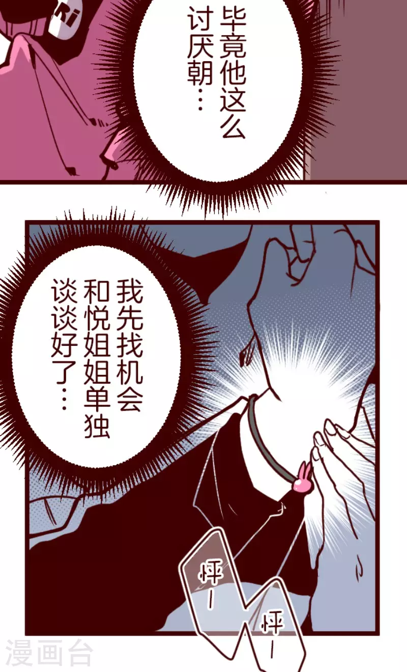 《魔气来袭!》第190话 闯入宅邸2 第23页