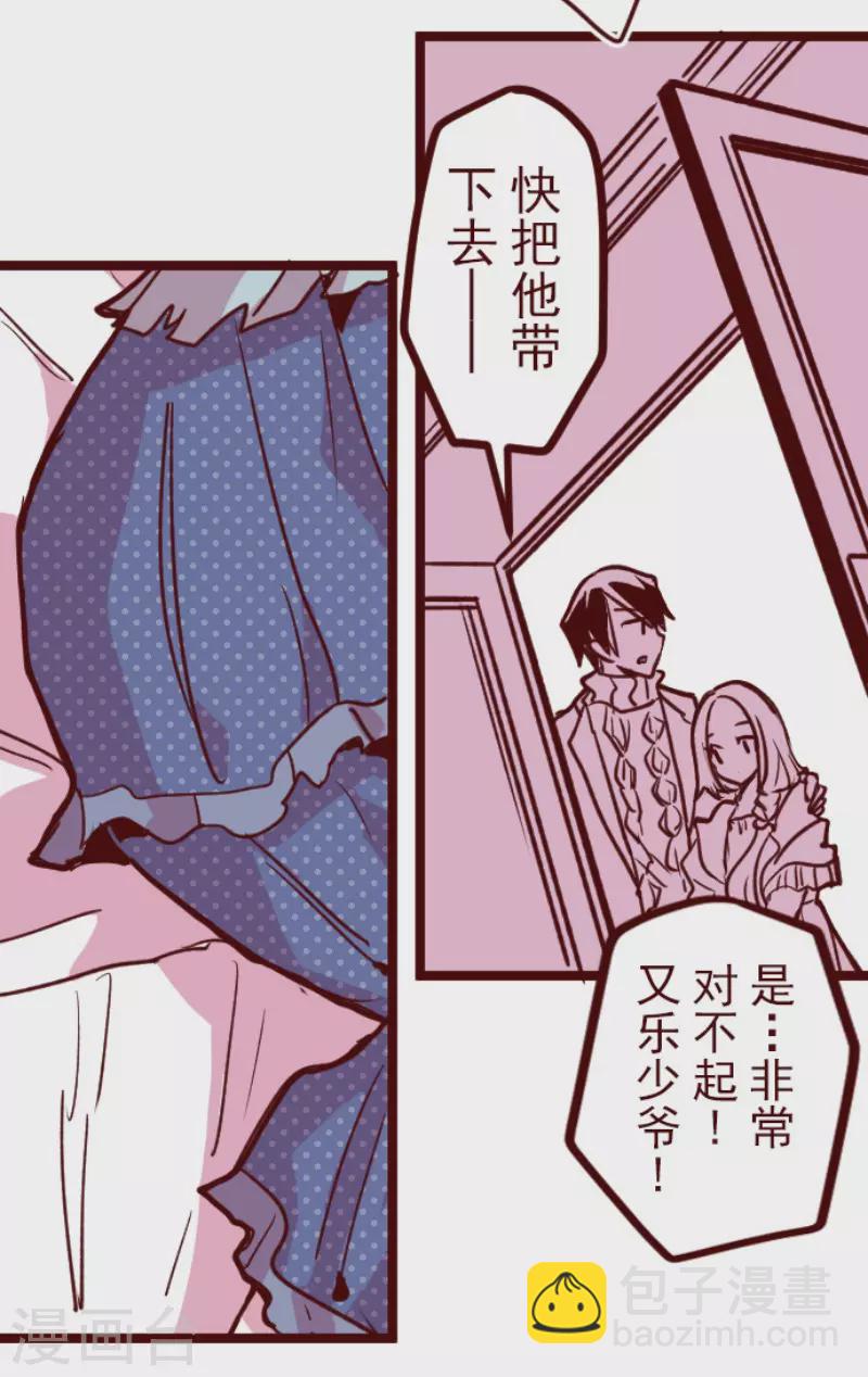 《魔气来袭!》第190话 闯入宅邸2 第24页