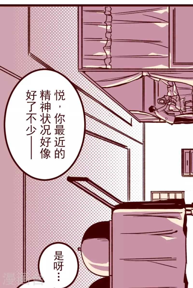 《魔气来袭!》第190话 闯入宅邸2 第25页