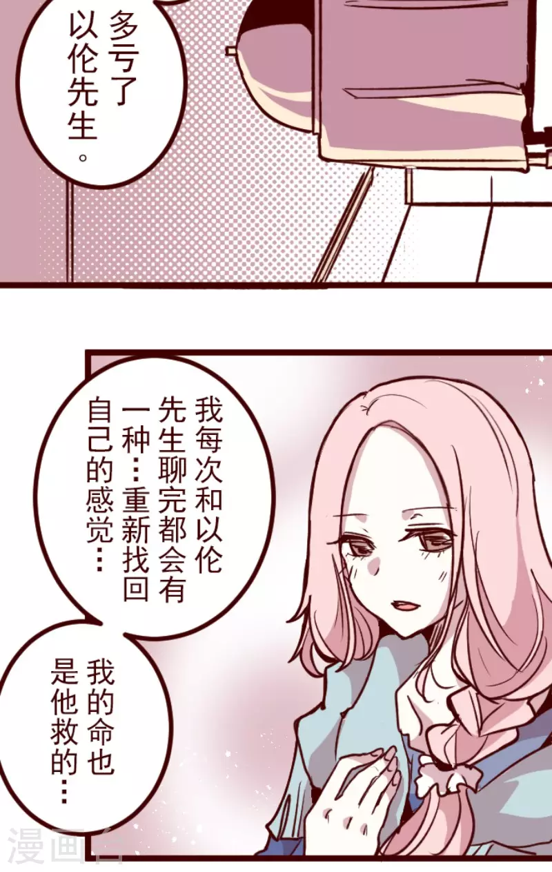 《魔气来袭!》第190话 闯入宅邸2 第26页