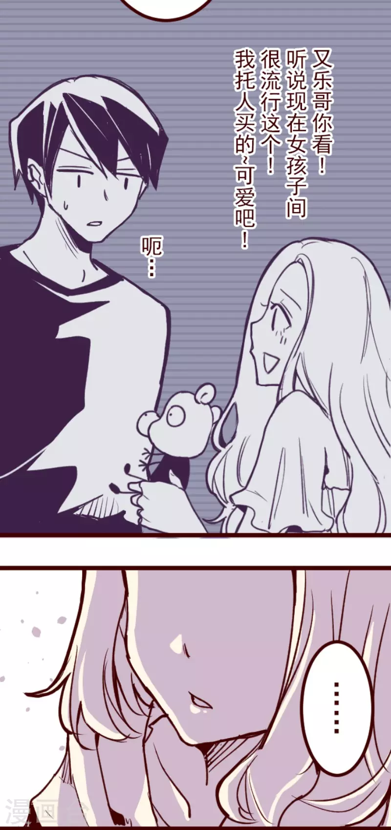 《魔气来袭!》第190话 闯入宅邸2 第29页