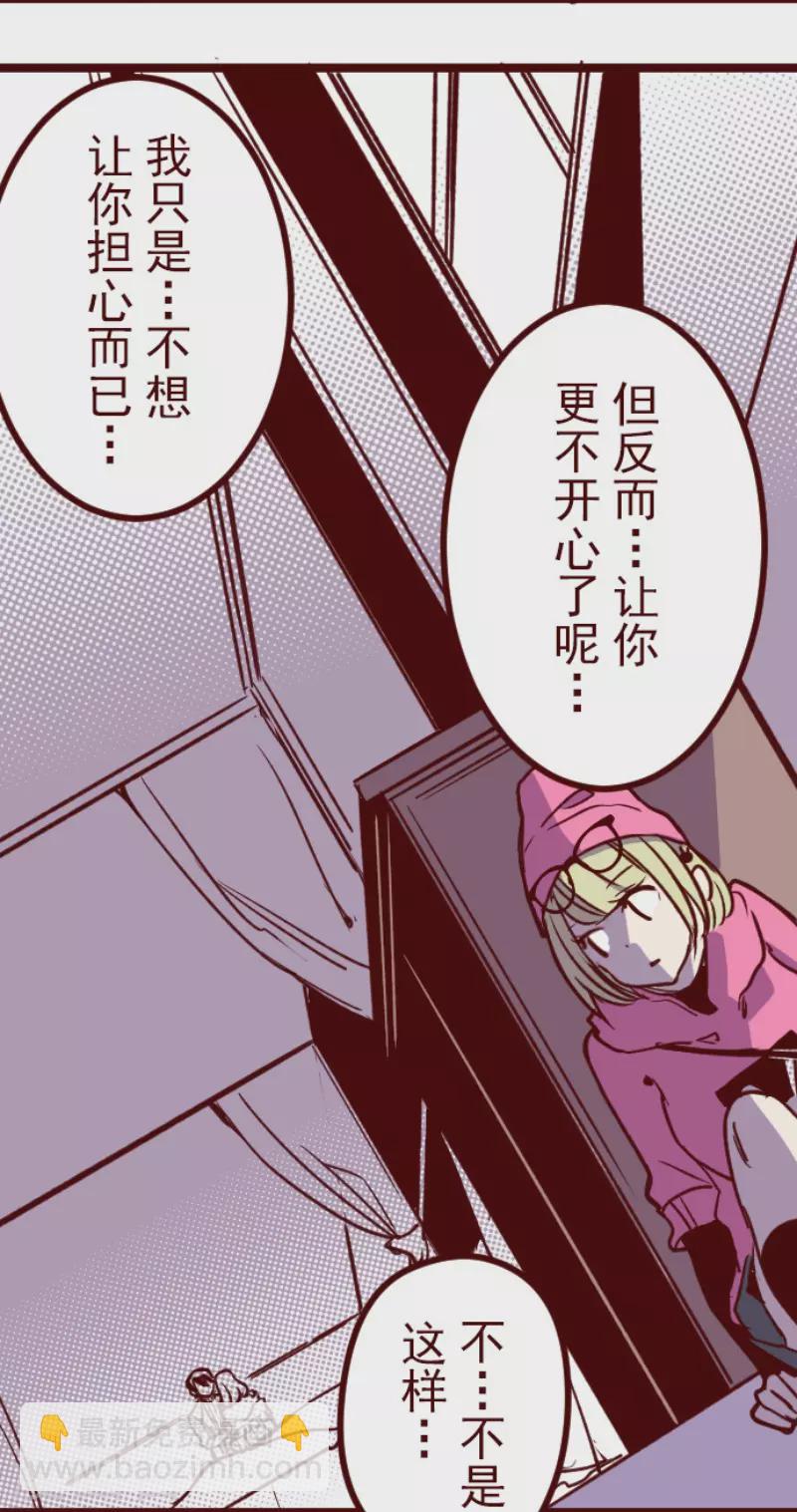 《魔气来袭!》第190话 闯入宅邸2 第31页